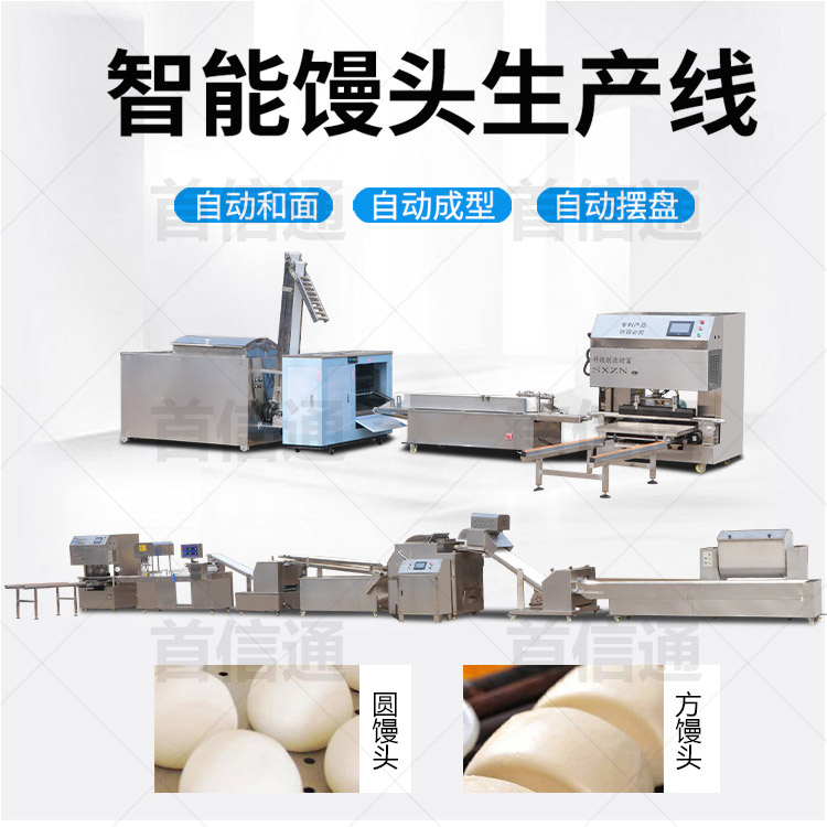 智能饅頭機(jī)生產(chǎn)線