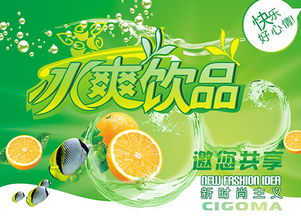 冰爽一夏，沁涼心動——全新冰爽飲品廣告設(shè)計